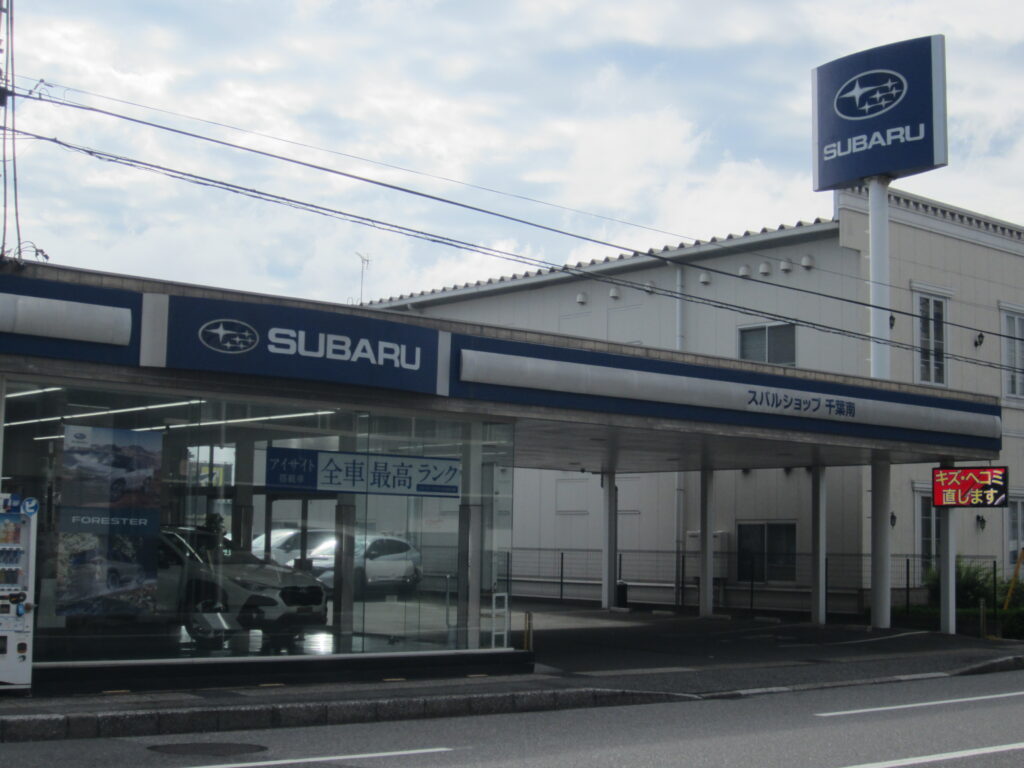 スバル千葉南外観